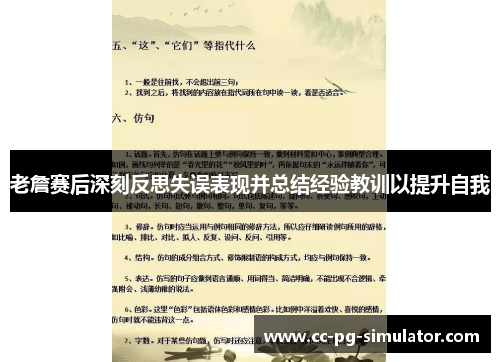 老詹赛后深刻反思失误表现并总结经验教训以提升自我