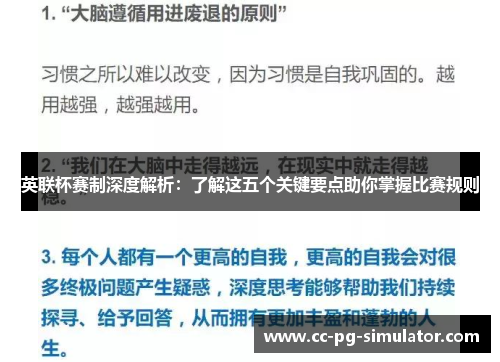 英联杯赛制深度解析：了解这五个关键要点助你掌握比赛规则